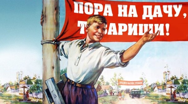 Советские плакаты про пятницу