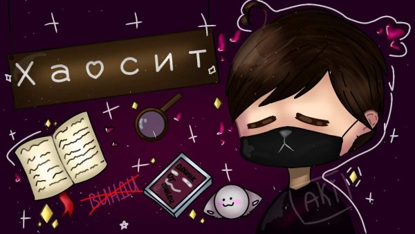 Хаосит винди