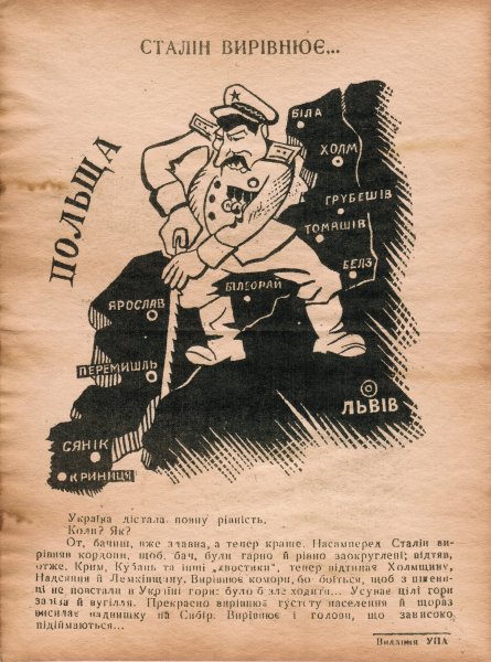 УПА листовки