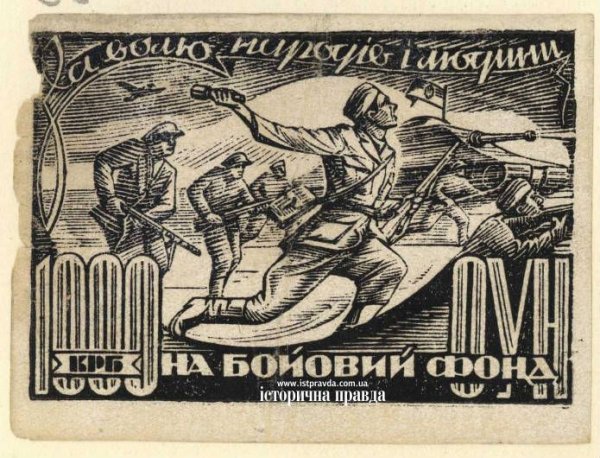 УПА Украина плакат