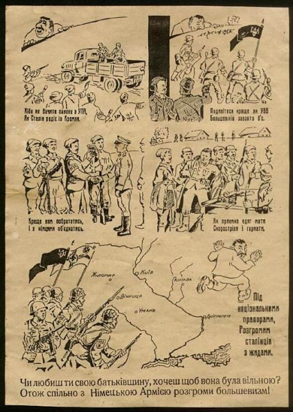 Плакаты против УПА