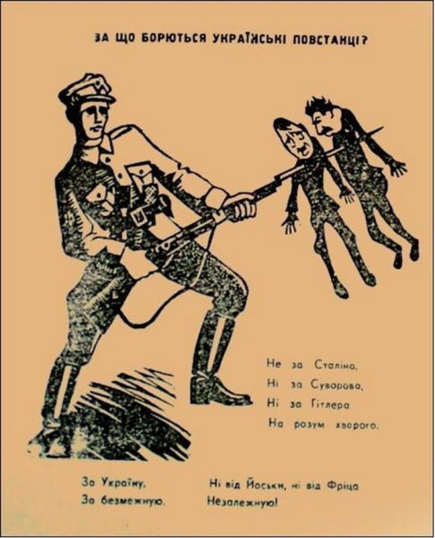 Плакаты ОУН УПА