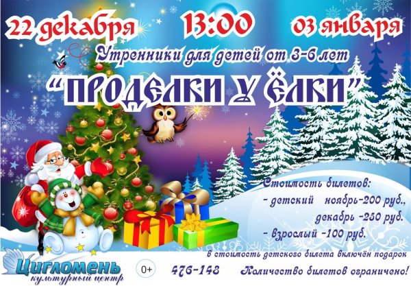 Афиша новогодний утренник для детей