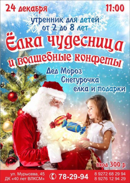 Афиша на новогодние утрен