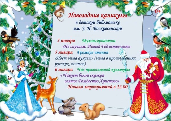 Приглашение Деда Мороза и Снегурочки на утренник