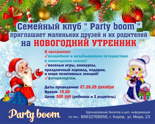 Новогодний утренник афиша