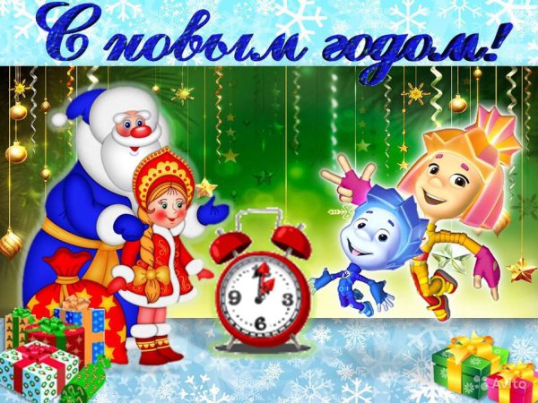 Фиксики новый год