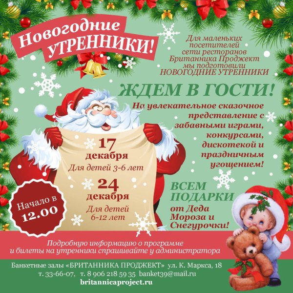 Название новогоднего утренника