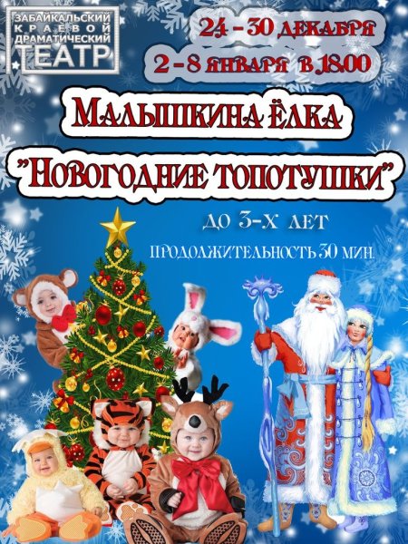 Новогодняя афиша