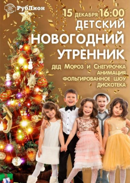 Новогодний утренник афиша
