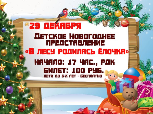 Новогодний утренник афиша