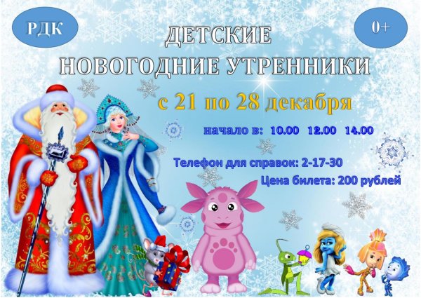 Принлашение на новогодниф утре