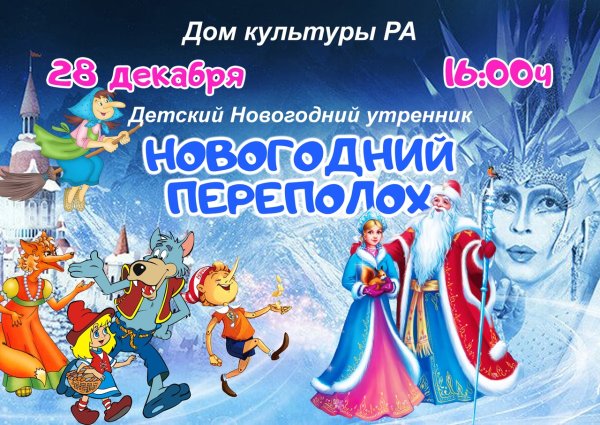 Афиша новогодних представлений для детей