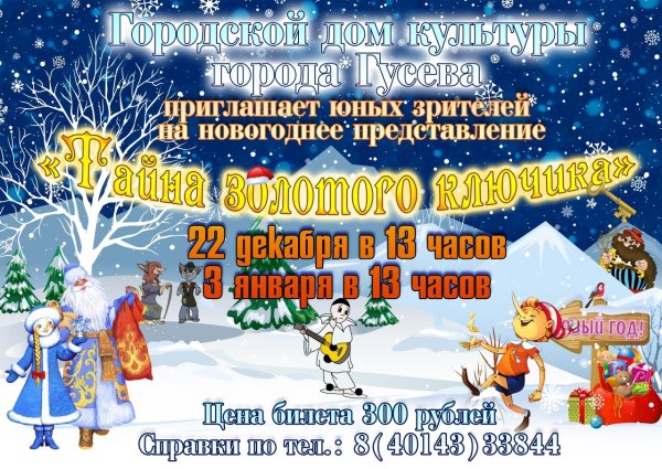 Новогодняя афиша