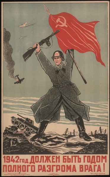 Плакаты 2 мировой войны СССР