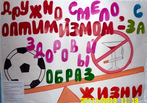 Плакат поддержки на конкурс