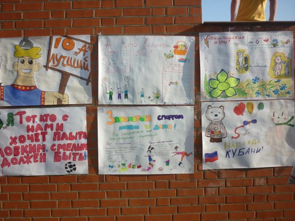 Плакаты группы поддержки