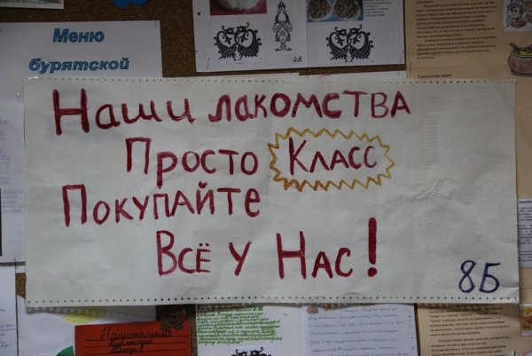 Плакат на школьную ярмарку