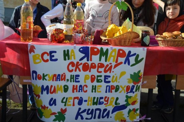 Ярмарка для детей в школе