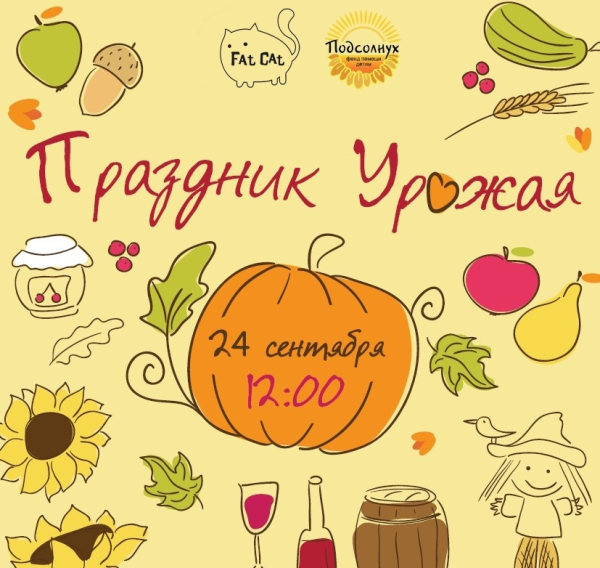 Слоган на ярмарку в школе