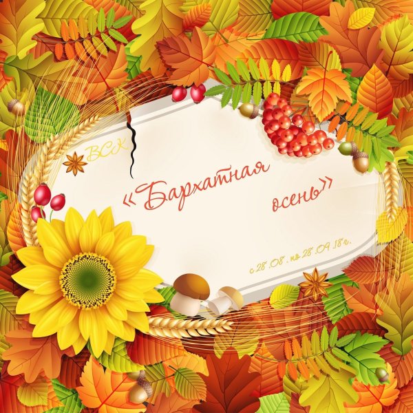 Осенняя ярмарка надпись