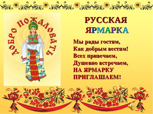 Плакат на ярмарку в школе