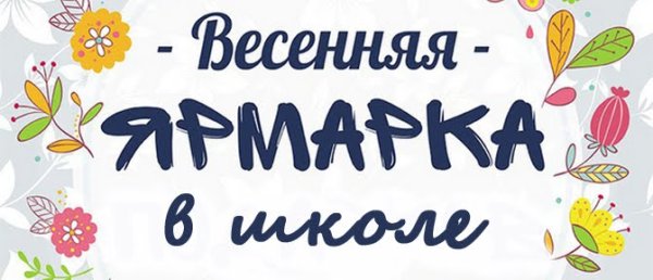 Надпись осенняя ярмарка в детском саду