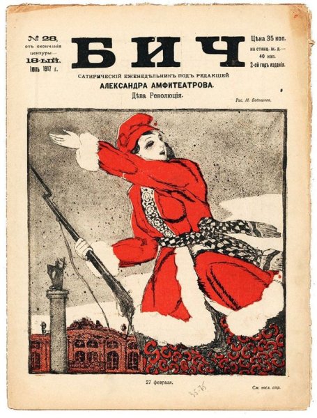 Журнал Бич 1917