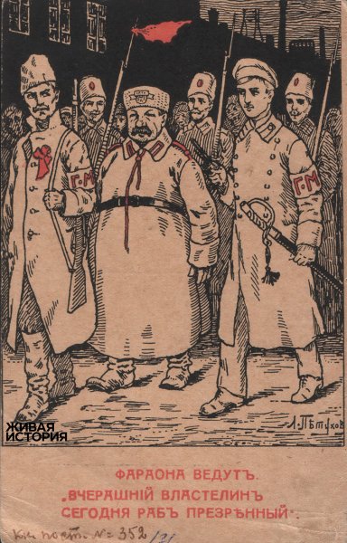 Карикатуры на революцию 1917