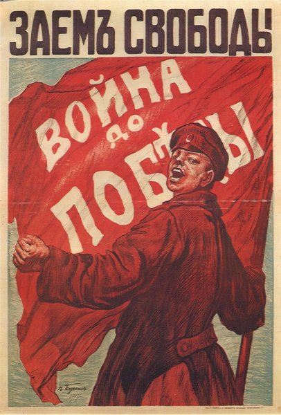 Плакаты Большевиков 1917