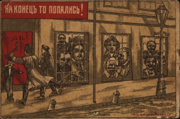 Карикатуры на революцию 1917