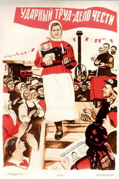 Рабочее время советские плакаты