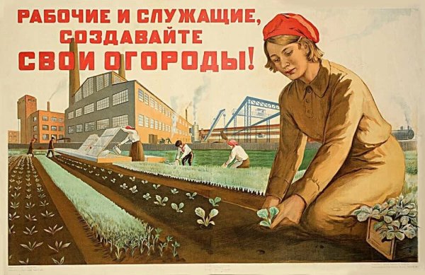 Советские плакаты