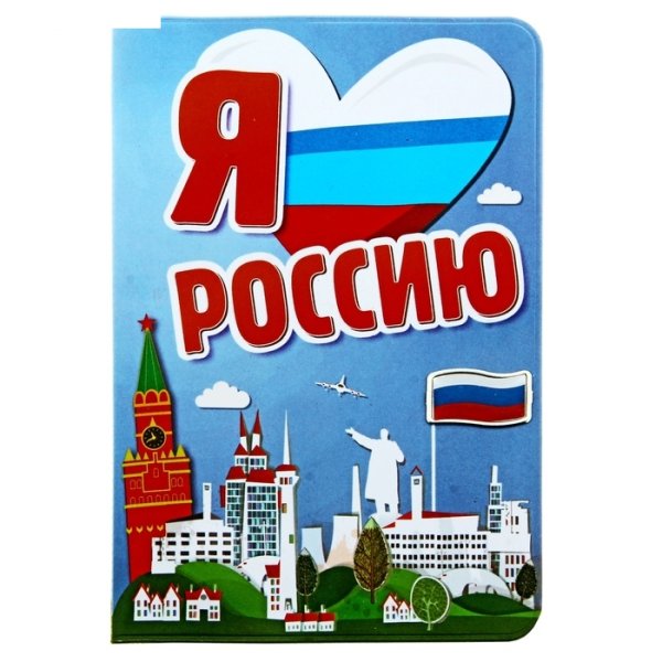 Надпись я люблю Россию
