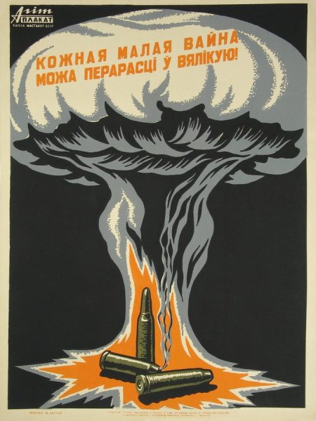 Плакаты ядерное оружие СССР