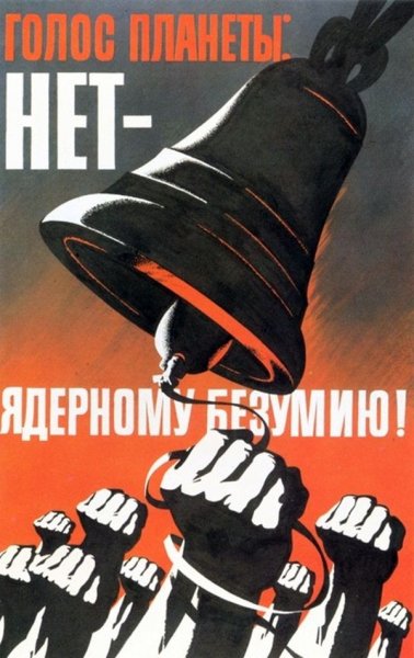 Антивоенные агитационные плакаты