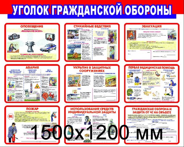 Тенд «уголок гражданской обороны»