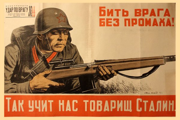 Враг плакат