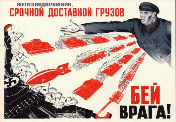 Враг плакат