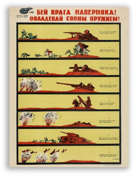 Бей врагов Отечества