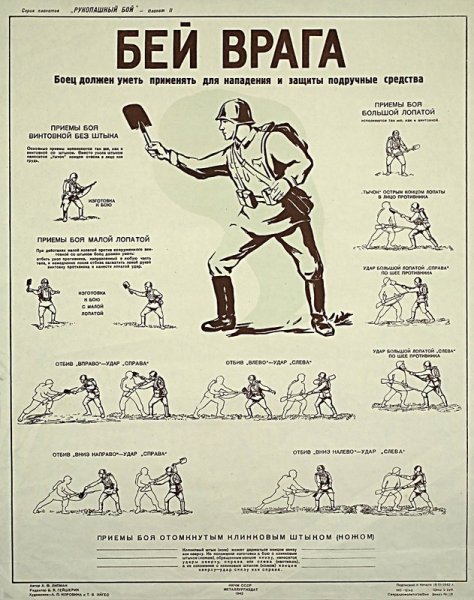 Плакат Партизаны бейте врага