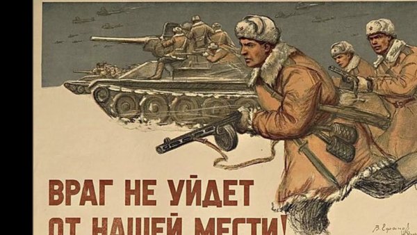 Фронтовые плакаты