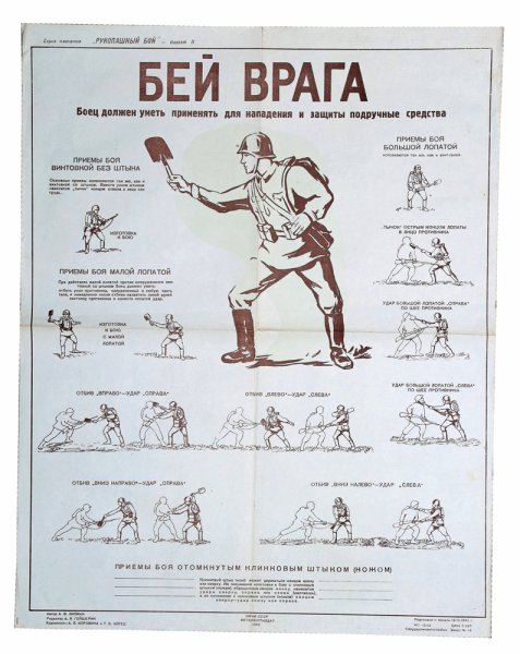 Образ врага в плакатах