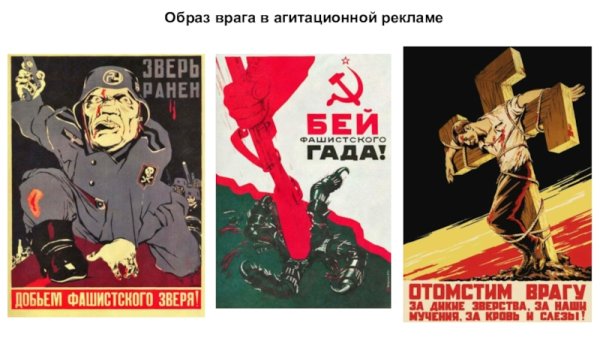 Бей фашистов