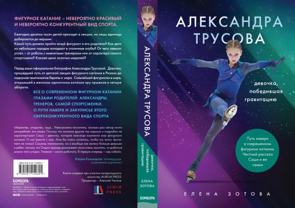 Евгения Трусова фигурное катание