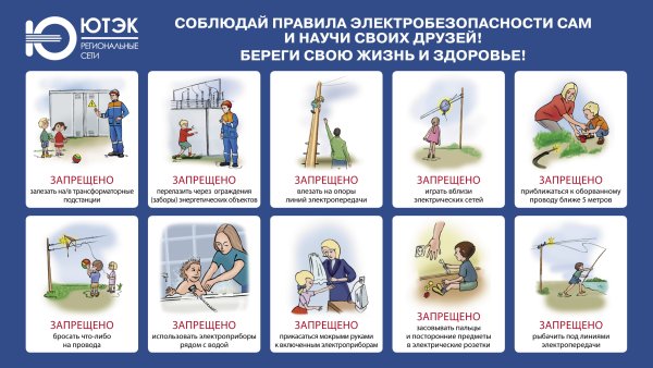 Авила электро безопасности