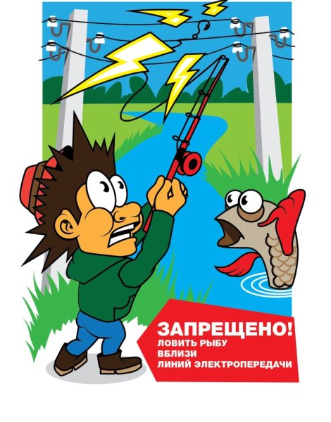 Плакат электропередач