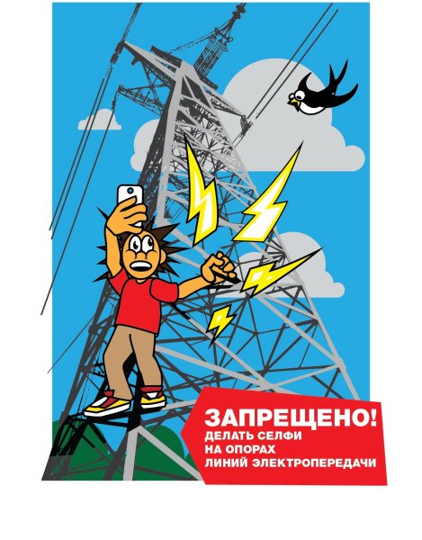 Энергобезопасность для детей