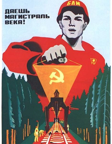 Байкало Амурская магистраль СССР