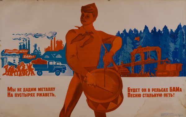 Плакат металлолом